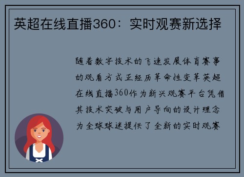 英超在线直播360：实时观赛新选择