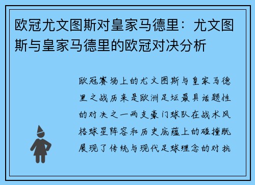 欧冠尤文图斯对皇家马德里：尤文图斯与皇家马德里的欧冠对决分析