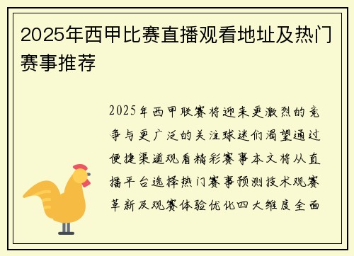 2025年西甲比赛直播观看地址及热门赛事推荐